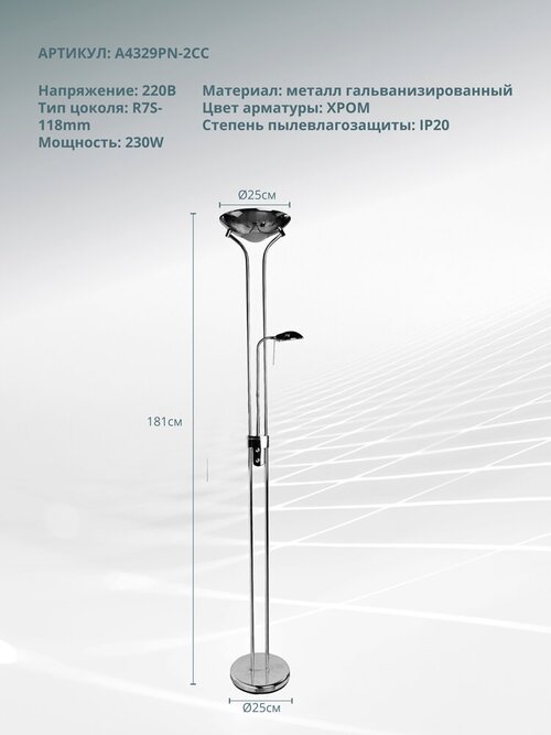 Торшер Arte Lamp Duetto A4329PN-2CC, R7s, 30 Вт, высота: 180 см, хром