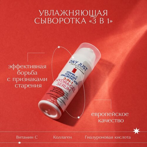 сыворотка для лица i c lab сыворотка для лица гиалуроновая кислота и коллаген expert care Сыворотка для лица увлажняющая 3 в 1 DAY JUST 50 мл