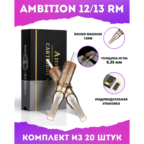 Картриджи для тату AMBITION Round Magnum 12/13 RM, 0,35 мм, длинная заточка - 20 шт/уп.