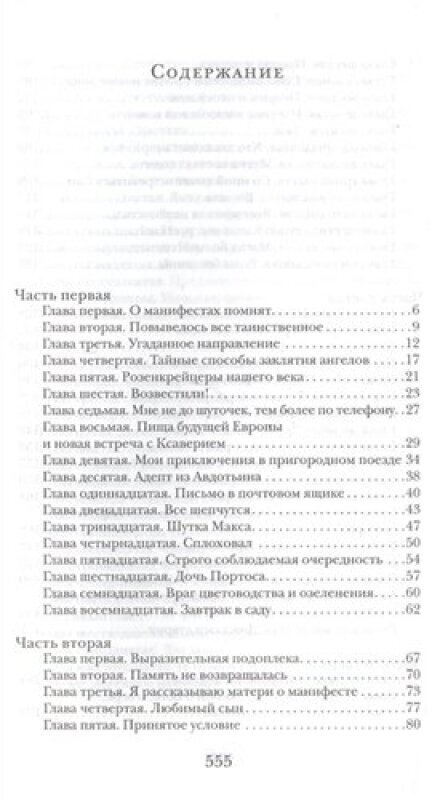 Манифесты Незримого братства (Бежин Леонид Евгеньевич) - фото №11
