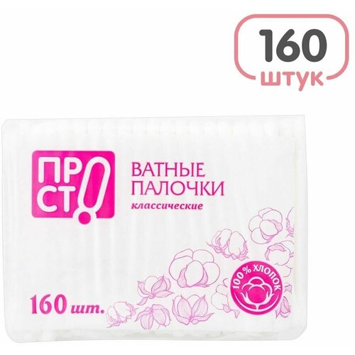 Палочки ватные просто 160шт х3