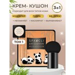 Тональный крем-кушон SPARCLI Air Cushion Mushroom, 20 г, тон: 01 слоновая кость - изображение