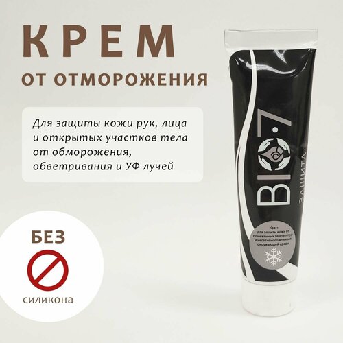 Крем от обморожения BIO7