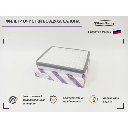 Фильтр очистки воздуха салона ВАЗ 2110-2112, с 2003 г. / Лада Приора 2170 без кондиционера