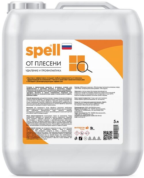 Средство для удаления плесени Spell, 5000 мл