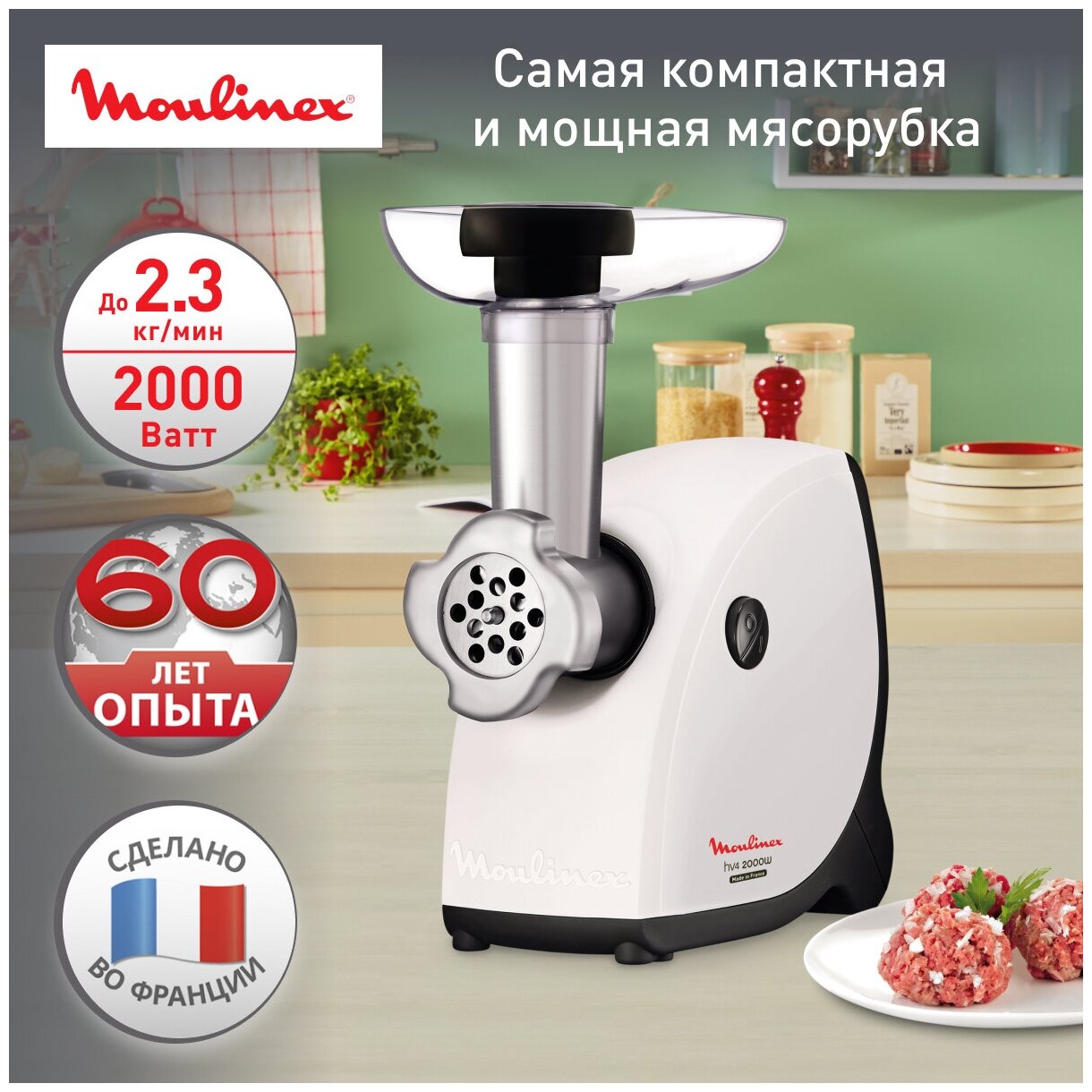 Мясорубка Moulinex HV1 ME112832