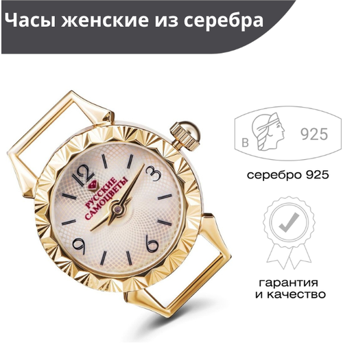 Часы женские из серебра 925 пробы