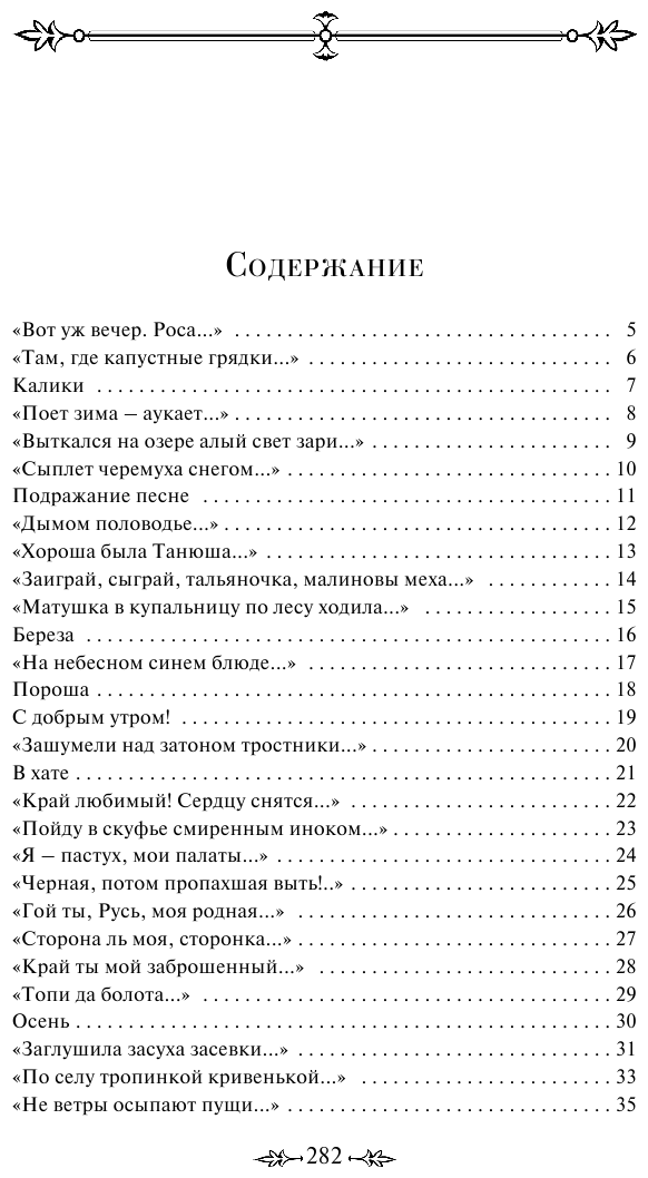 Стихотворения (Есенин Сергей Александрович) - фото №6