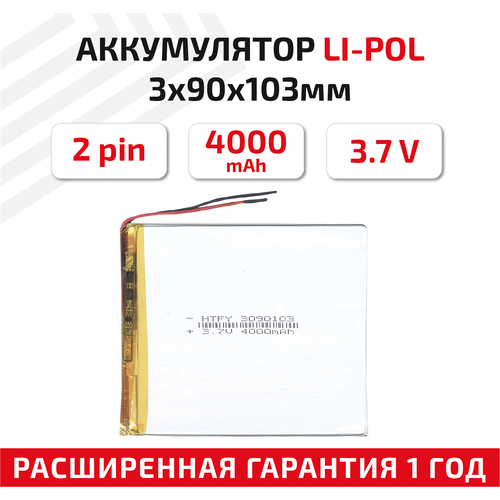 Универсальный аккумулятор (АКБ) для планшета, видеорегистратора и др, 3х90х103мм, 4000мАч, 3.7В, Li-Pol, 2pin (на 2 провода) универсальный аккумулятор акб для планшета видеорегистратора и др 3х130х150мм 8000мач 3 7в li pol 2pin на 2 провода
