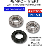 Комплект фирменных подшипников SKF 6202, 6203 + сальник 22x40x10/11,5 + смазка. Ремкомплект подходит для стиральной машины Indesit, Candy - изображение