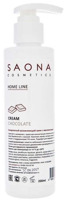 Крем для тела Saona Cosmetics Ежедневный увлажняющий с маслом какао