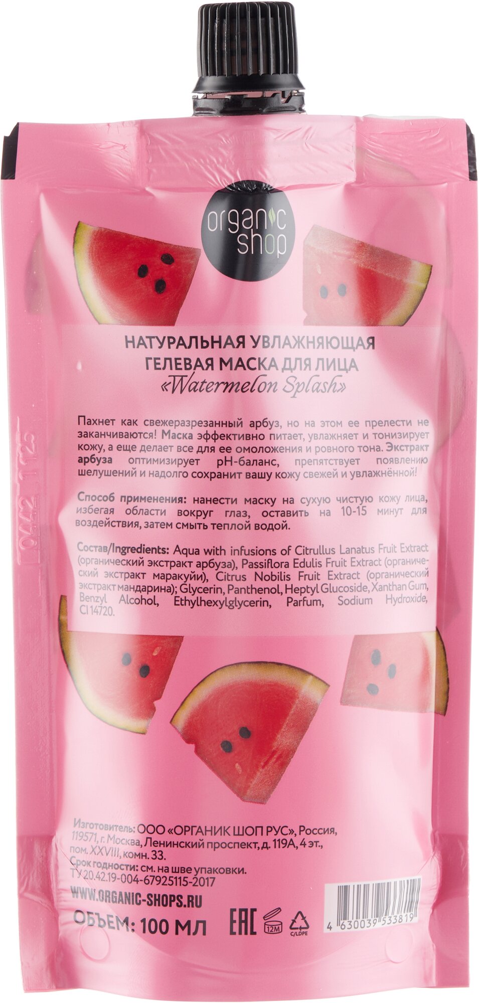 Подарочный набор Organic Shop Watermelon Splash (тоник, маска для лица)