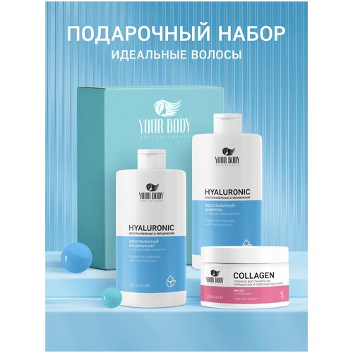 Подарочный набор бессульфатной косметики для ухода за волосами HYALURONIC X10 Увлажнение и Объем: шампунь 700 мл + кондиционер 700 мл+ маска 300 мл подарочный набор бессульфатной косметики для ухода за волосами hyaluronic x10 увлажнение и объем шампунь 700 мл кондиционер 700 мл маска 300 мл