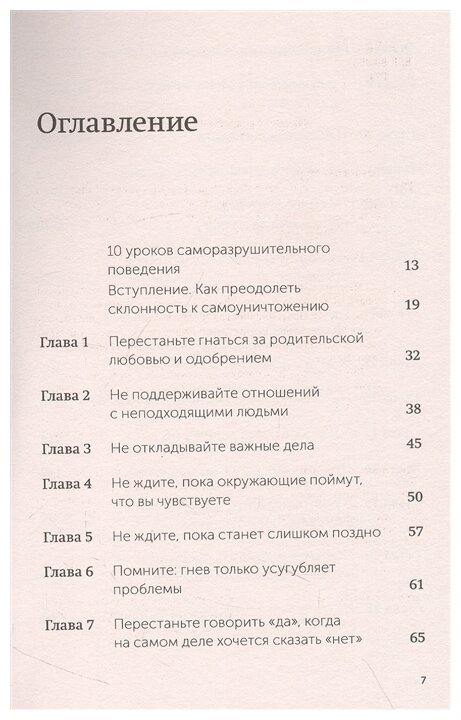 Гоулстон Марк. Не мешай себе жить. Как справиться с проявлениями саморазрушительного поведения