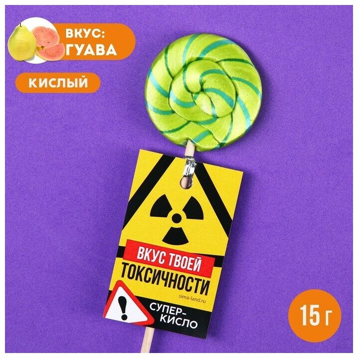 Кислый леденец «Вкус токсичности», вкус: гуава, 15 г. - фотография № 1