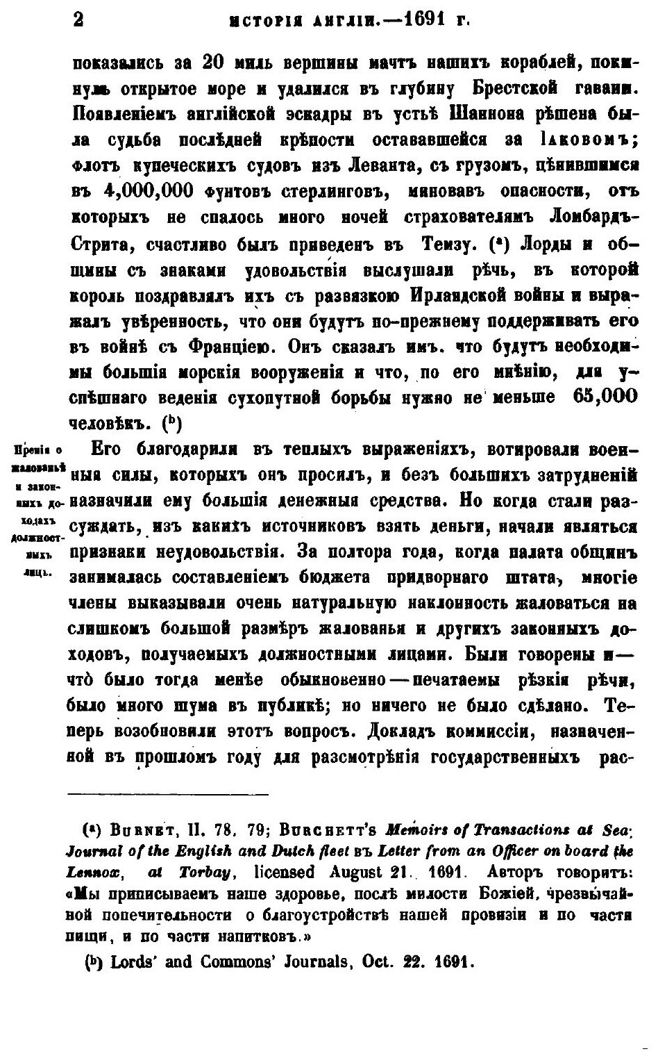Книга Полное Собрание Сочинений, том 11, История Англии, От Восшествия на престол Иаков... - фото №3