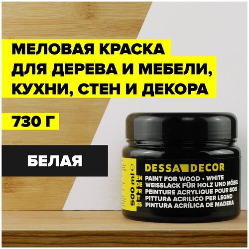 Меловая акриловая краска для мебели DESSA DECOR 500 мл, для дерева, кухни, декора, пластика, стекла