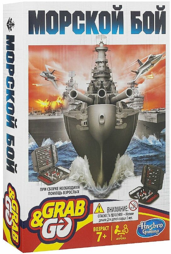 Морской бой (Hasbro)