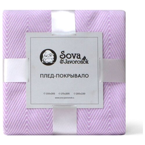 фото Покрывало Sova & Javoronok Зиг-заг, 205 х 220 см лиловый