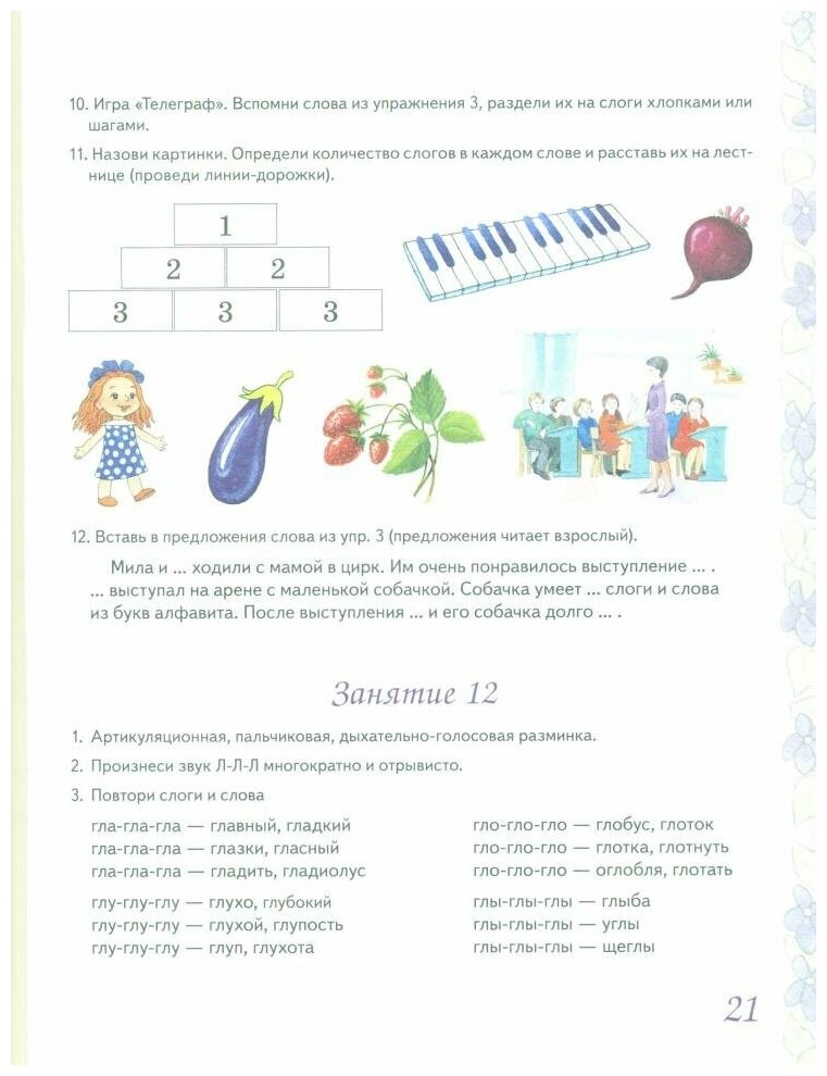 Домашняя тетрадь №5 для закрепления произношения звука "Л" (Гном)