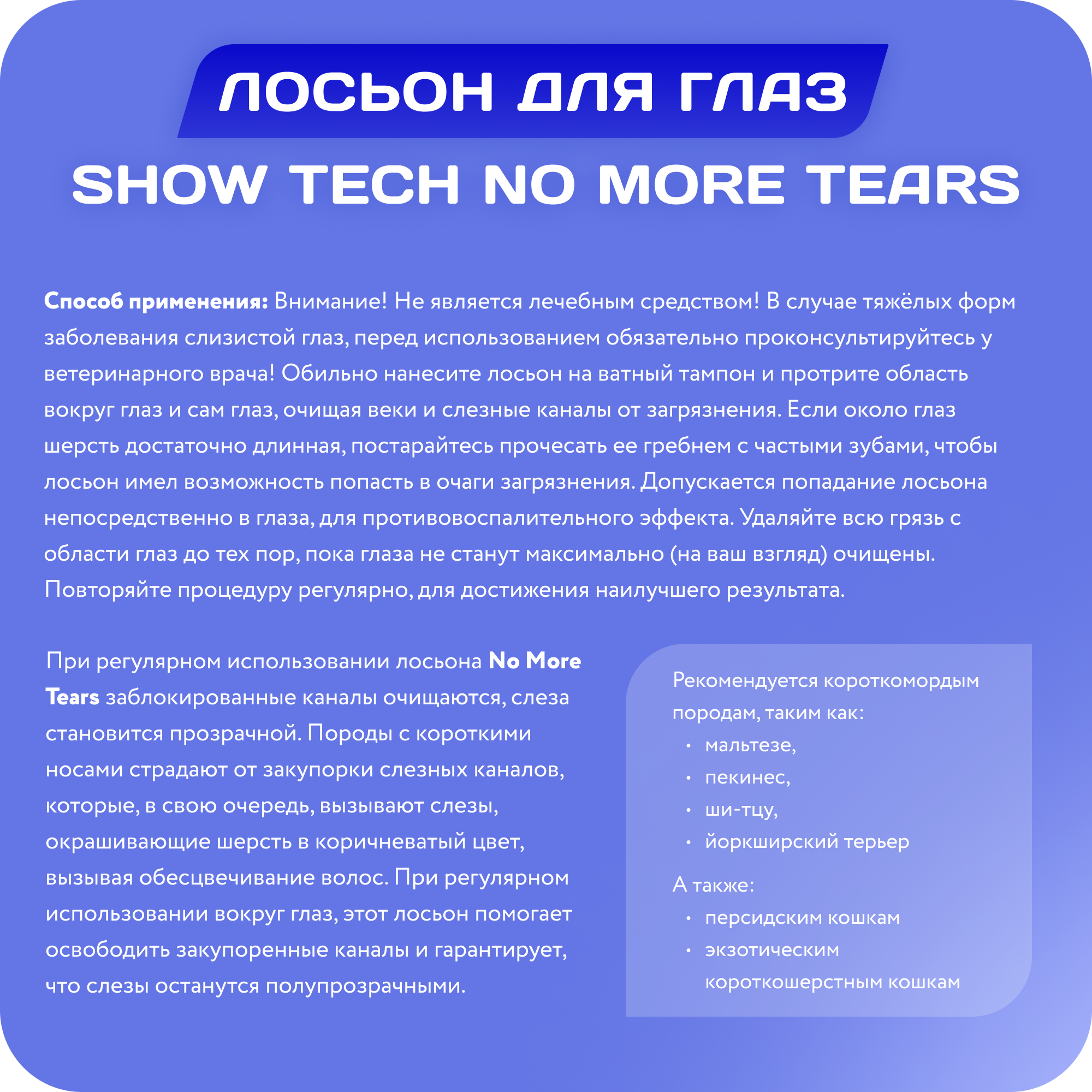 Жидкость от слезных пятен SHOW TECH No more tears - фотография № 9