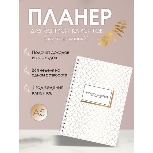 Книга для записи. Дневник мастера. пазилорт каливоло черная книга мастера