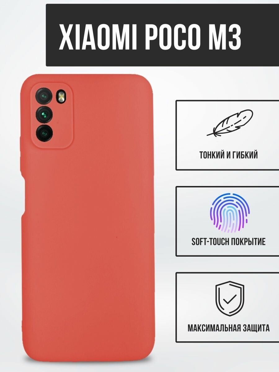 Силиконовый чехол TPU Case матовый для Xiaomi Poco M3 красный