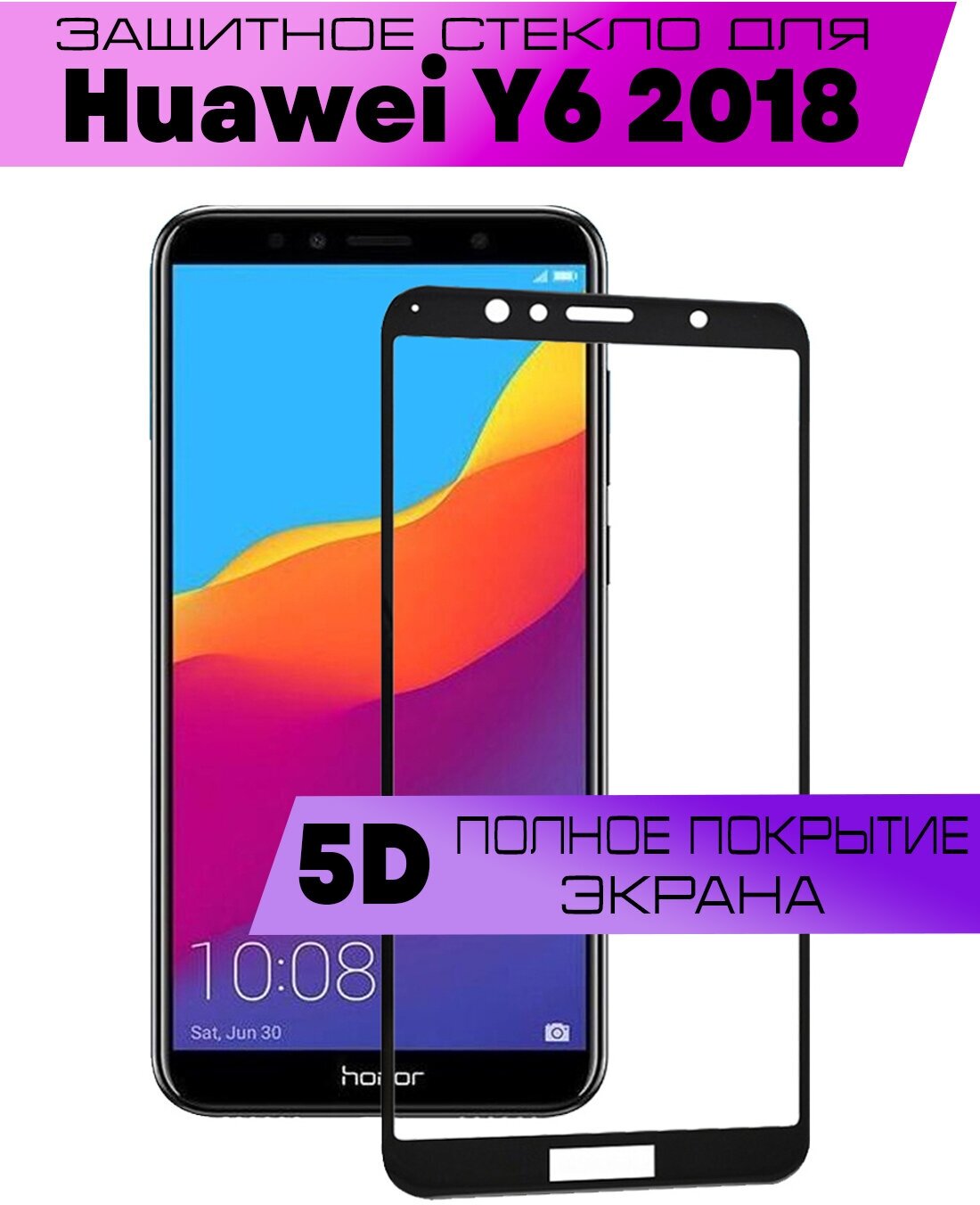 Защитное стекло BUYOO 5D для Huawei Y6 2018/ Y6 2018 Prime/ Honor 7A Pro Хуавей у6/Хонор 7а про (на весь экран черная рамка)