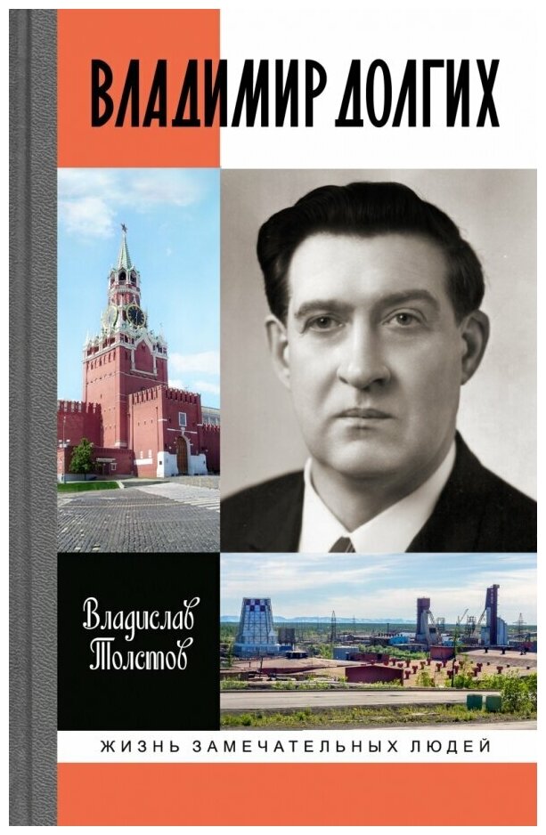 Владимир Долгих (Толстов Владислав Александрович) - фото №1