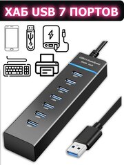 USB Hub 3.0 на 7 портов , разветвитель юсб , хаб , адаптер сетевой , концентратор , зарядка