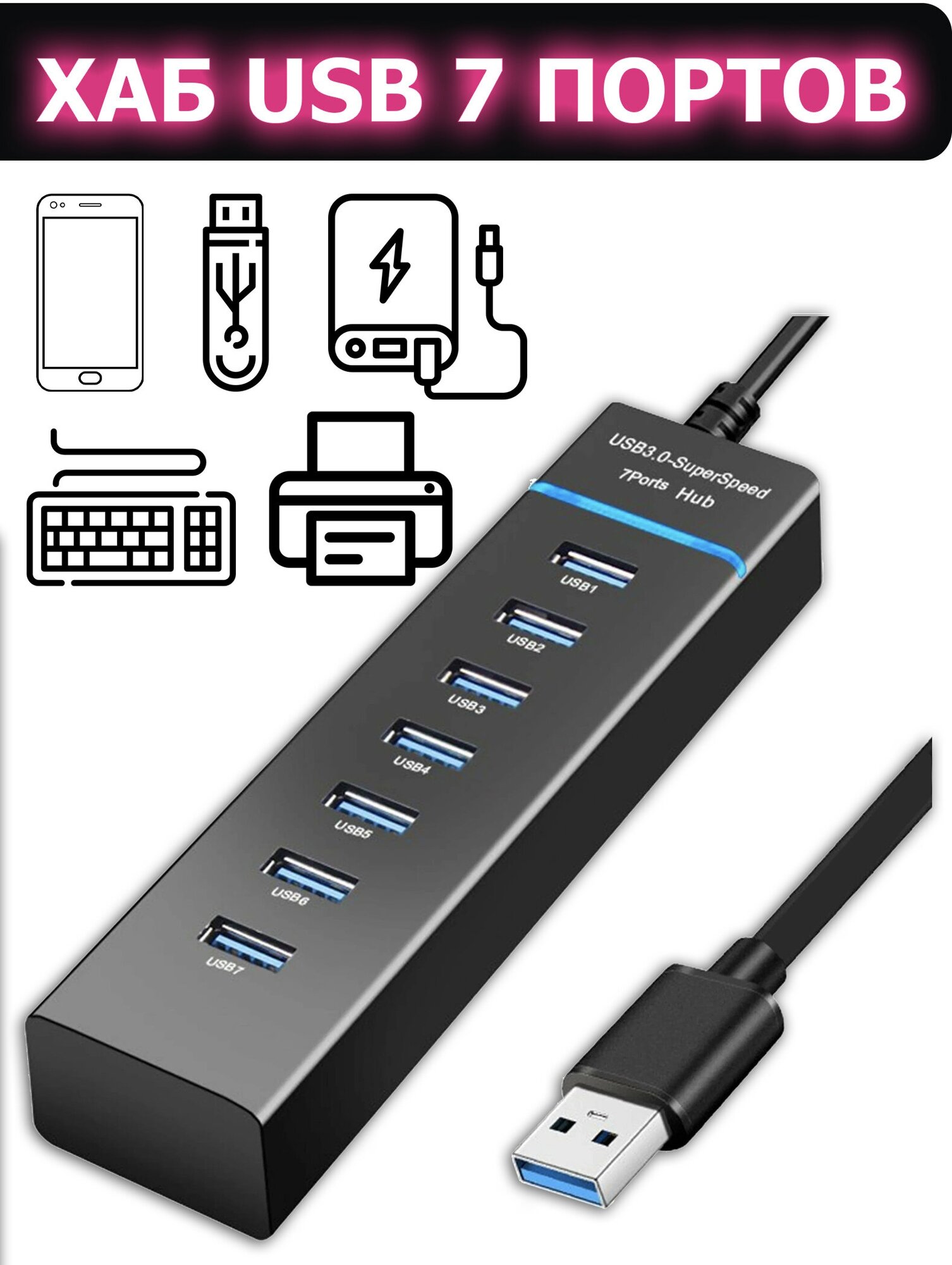 USB Hub 30 на 7 портов  разветвитель юсб  хаб  адаптер сетевой  концентратор  зарядка