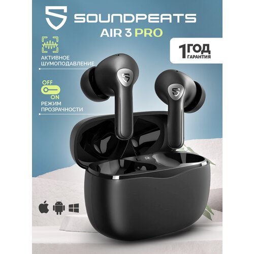 Беспроводные наушники SoundPeats Air3 Pro TWS Bluetooth 52 черные 630000₽