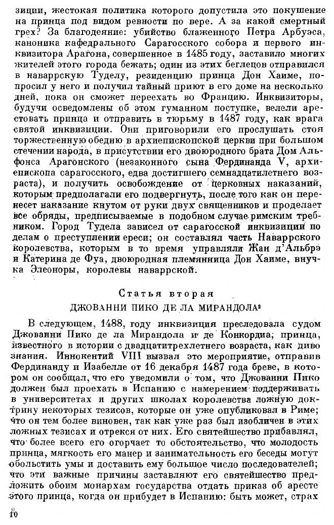 Книга Критическая история испанской инквизиции Хуан-Антонио Льоренте - фото №9