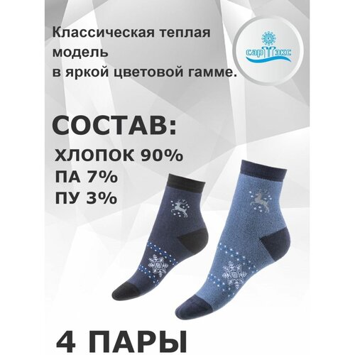 Носки САРТЭКС 6 пар, размер 18/20, синий носки сартэкс фантазийные 6 пар размер 18 20 мультиколор