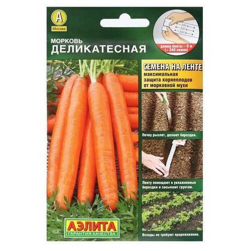 Семена Агрофирма АЭЛИТА Морковь Деликатесная, на ленте, 8 м семена агрофирма аэлита морковь детская сладость 8 м на ленте