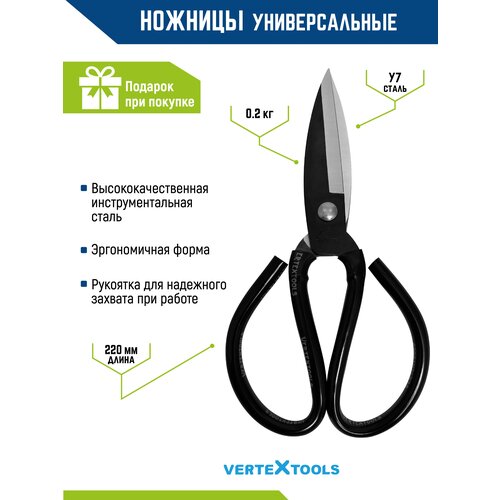 Ножницы садовые универсальные плоскостные 220мм VertexTools