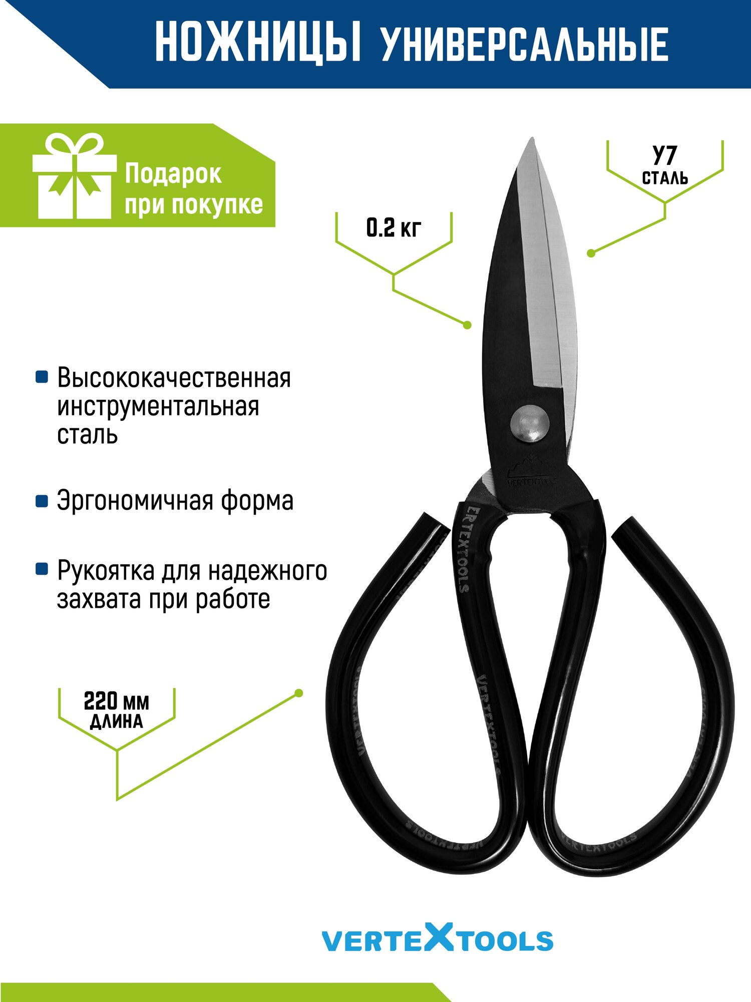 Универсальные ножницы vertextools 0033-220