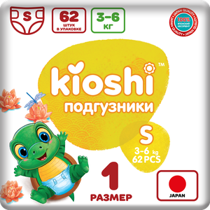 Подгузники детские KIOSHI, размер S 3-6кг. 62 шт.