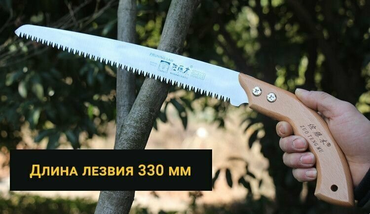 Пила ручная садовая, по дереву, маленькая ножовка с деревянной ручкой, 330 мм