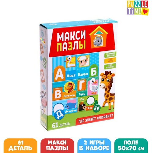 Макси-пазлы Puzzle Time Где живет алфавит, 61 деталь макси пазлы puzzle time где живет алфавит 61 деталь