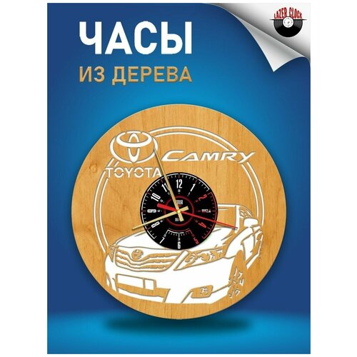 Часы настенные резные из дерева (высококачественной фанеры) - Toyota Версия 3 Camry