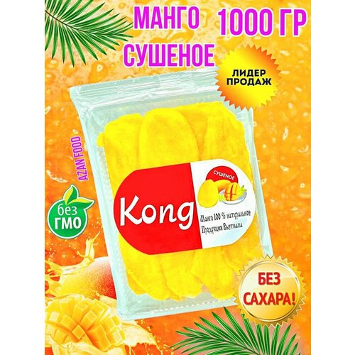 Манго сушеное KONG диетический 1000 гр