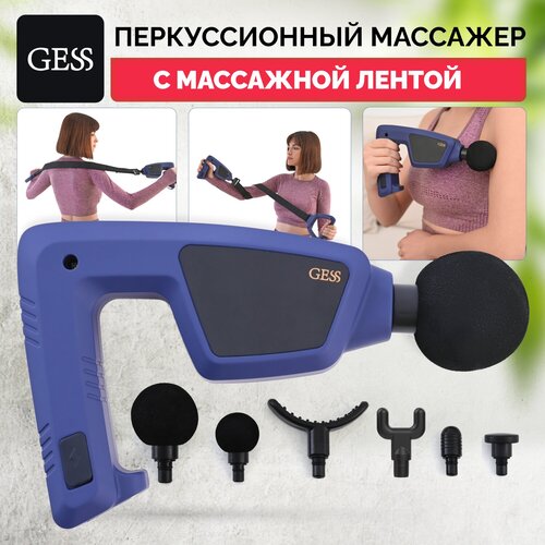 Перкуссионный беспроводной массажер GESS Hitman массажный пистолет ударный массажер 7 насадок насадка-лента 8960₽