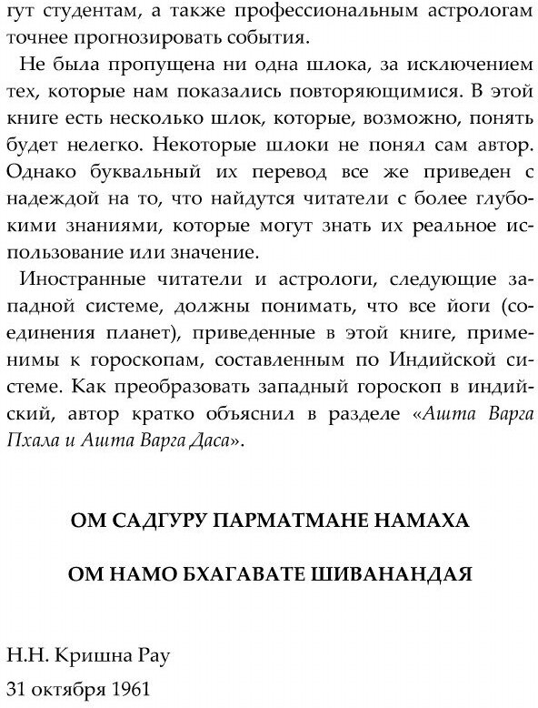 Секреты Астрологии Кералы (Кришна Рау; Шукрачарья Н.Н.) - фото №8