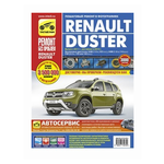 Renault Duster. Выпуск с 2011 г. Пошаговый ремонт в фотографиях - изображение