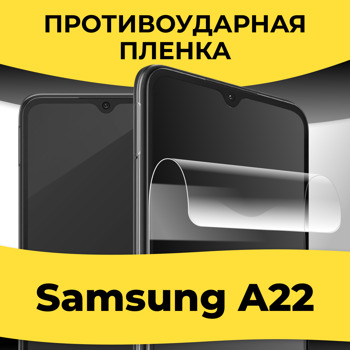 Комплект 2 шт. Гидрогелевая пленка для смартфона Samsung Galaxy A22 / Защитная пленка на телефон Самсунг А22 / Глянцевая пленка