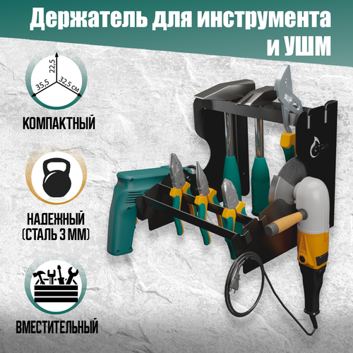 Держатель-органайзер для инструментов настенный, с крючками