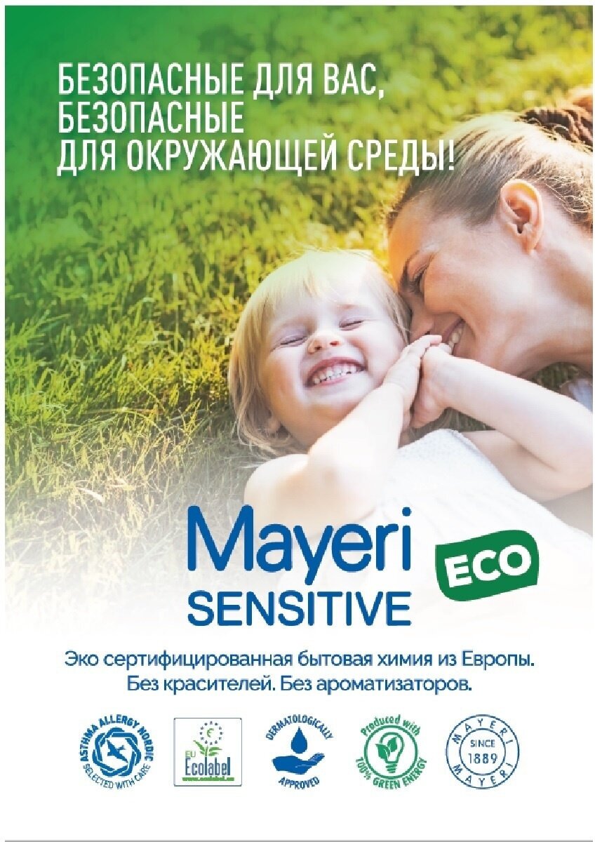 Чистящее средство Mayeri Sensitive, универсальный эко спрей для уборки ванной и кухни, очиститель, 500 мл - фотография № 17