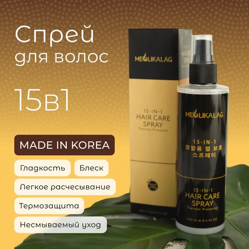 Несмываемый спрей термозащита для волос 15-в-1 250мл MEOLI