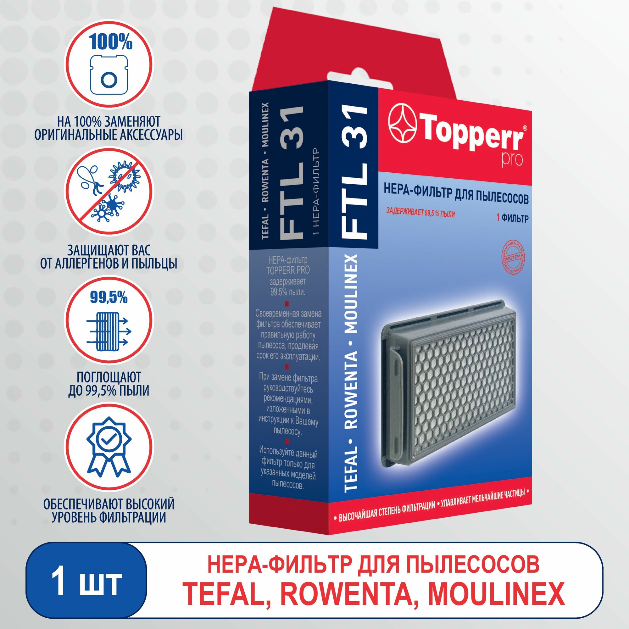 Фильтр для пылесоса Tefal, Тефаль, Rowenta, Moulinex, хепа фильтр на пылесос, hepa фильтр на Tefal, Topperr FTL 31